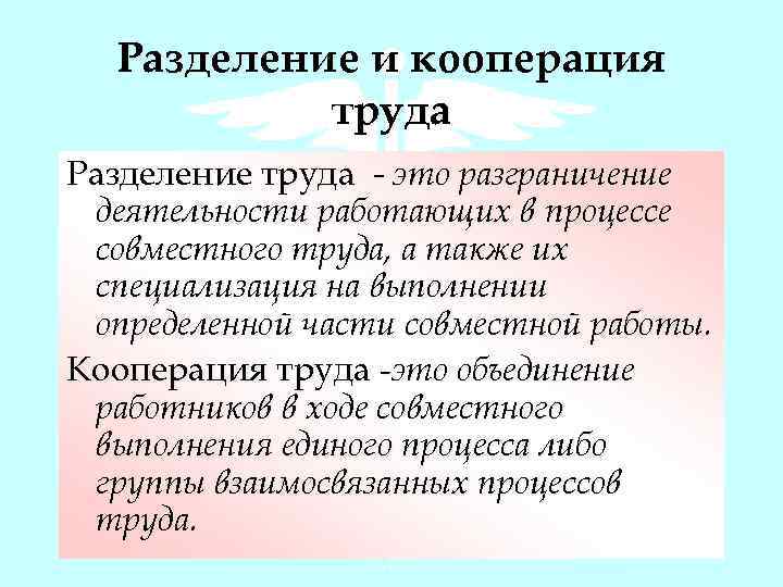 Разделением труда называют