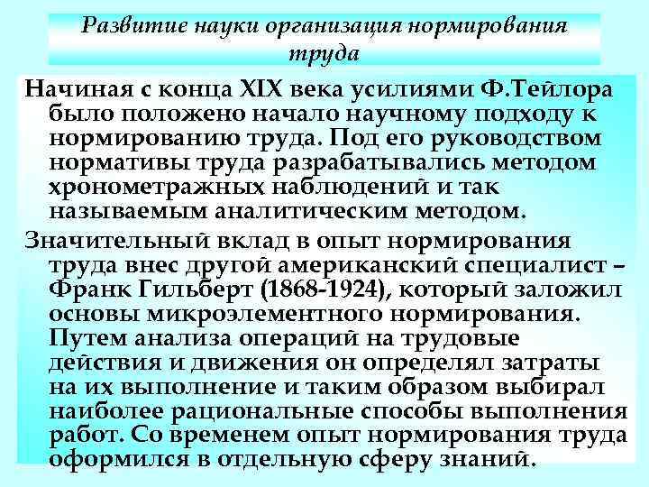 Контрольная работа: Принципы организации и нормирования труда