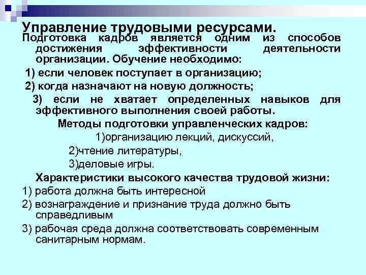 Управление трудовой деятельностью