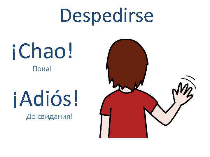 Despedirse ¡Chao! Пока! ¡Adiós! До свидания! 