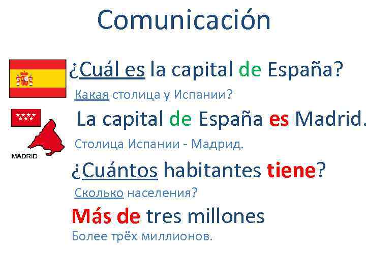 Comunicación ¿Cuál es la capital de España? Какая столица у Испании? La capital de