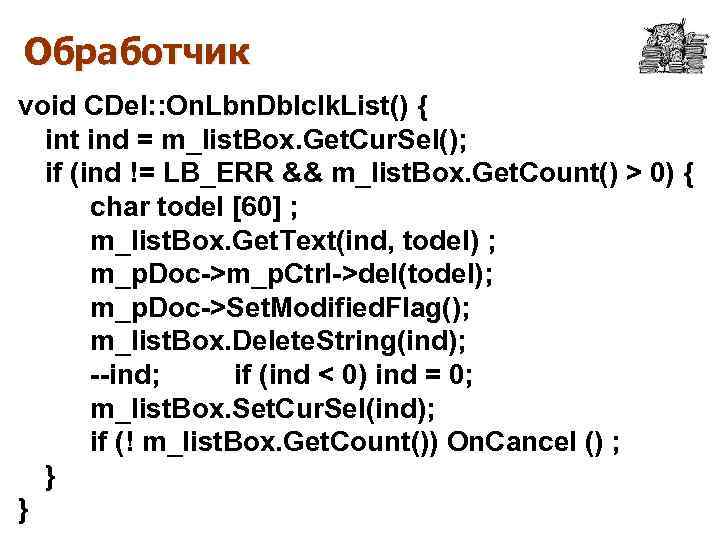 Обработчик void CDel: : On. Lbn. Dblclk. List() { int ind = m_list. Box.