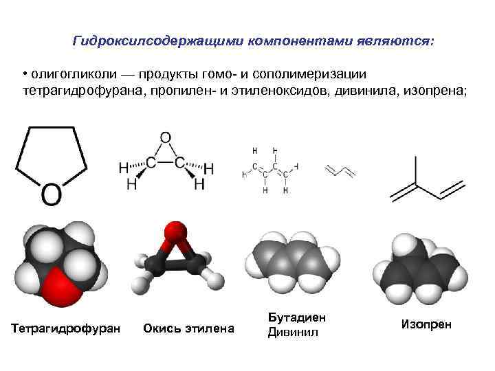 Пропилен формула