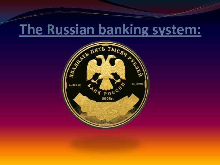 The Russian banking system: 