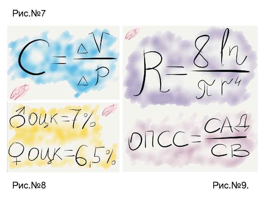 Рис. № 7 Рис. № 8 Рис. № 9. 