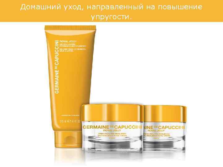 Домашний уход, направленный на повышение упругости. 