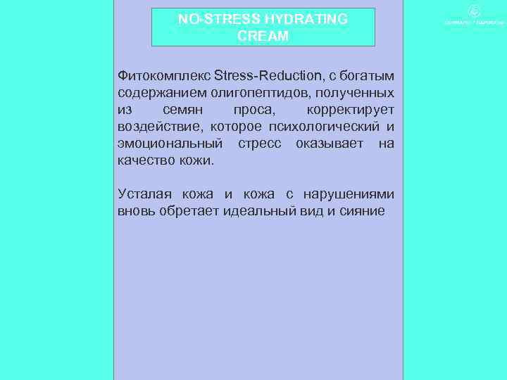 NO-STRESS HYDRATING CREAM Фитокомплекс Stress-Reduction, с богатым содержанием олигопептидов, полученных из семян проса, корректирует