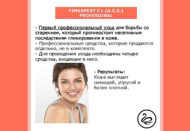 TIMEXPERT C+ (A. G. E. ) PROFESIONAL - Первый профессиональный уход для борьбы со