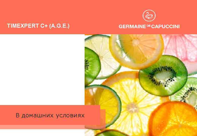 TIMEXPERT C+ (A. G. E. ) В домашних условиях 