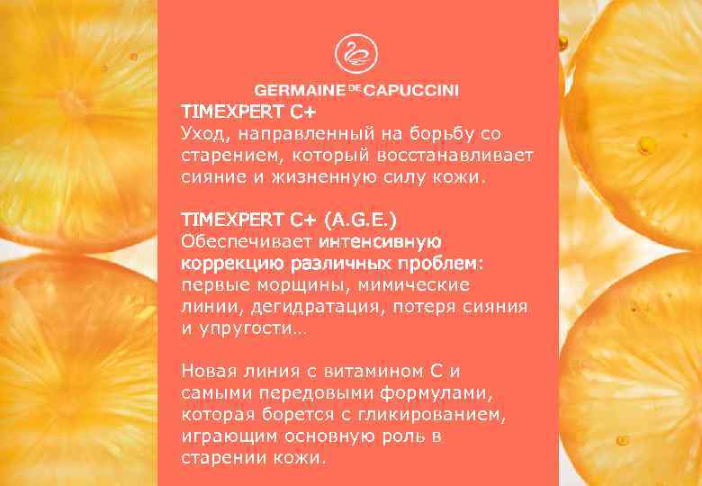 TIMEXPERT C+ Уход, направленный на борьбу со старением, который восстанавливает сияние и жизненную силу