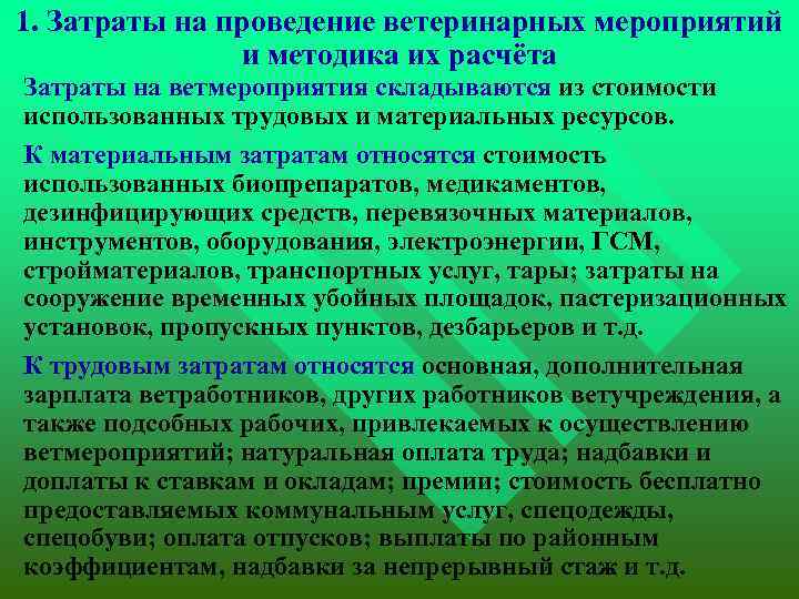 План противопаразитарных мероприятий в хозяйстве