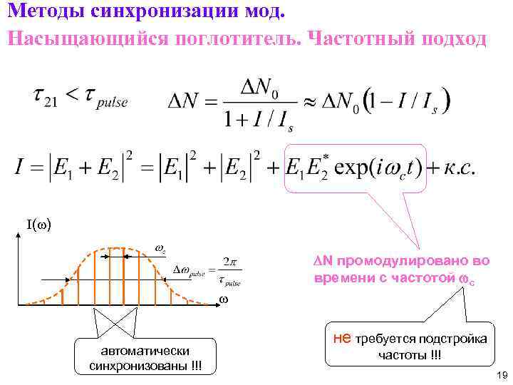 Метод точной синхронизации генераторов