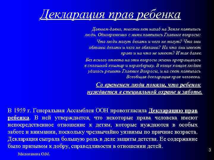 Декларация прав ребенка Давным-давно, тысячи лет назад на Земле появились люди. Одновременно с ними