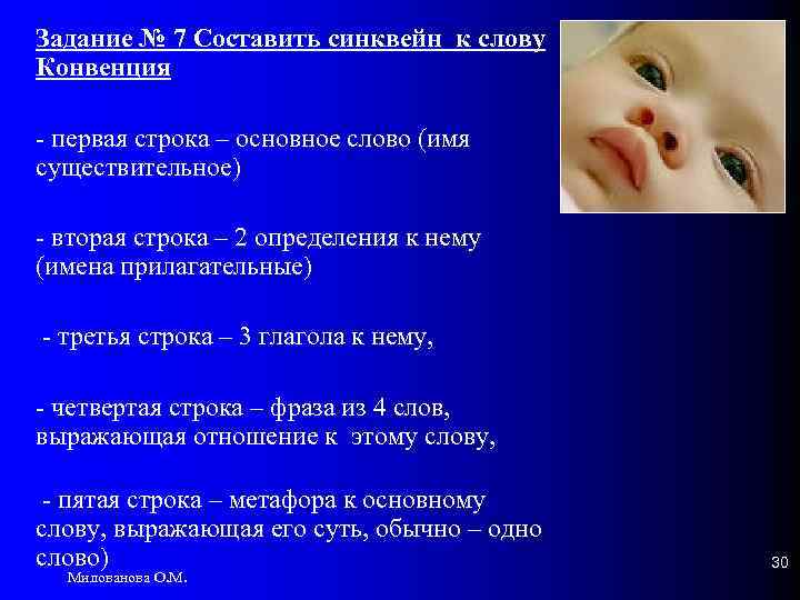 Задание № 7 Составить синквейн к слову Конвенция - первая строка – основное слово