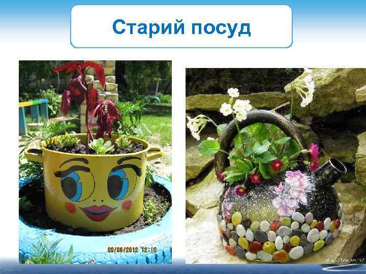 Старий посуд 