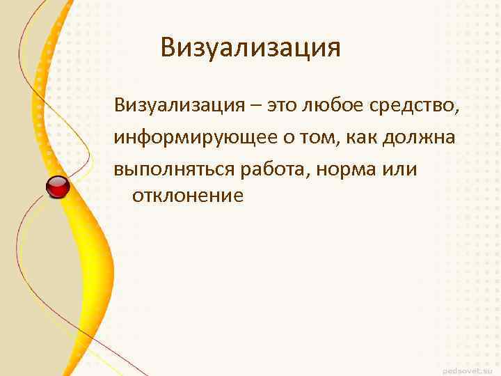 Визуальный это. Визуализация. Визуализация в психологии. Визуализировать это. Визуальное представление.