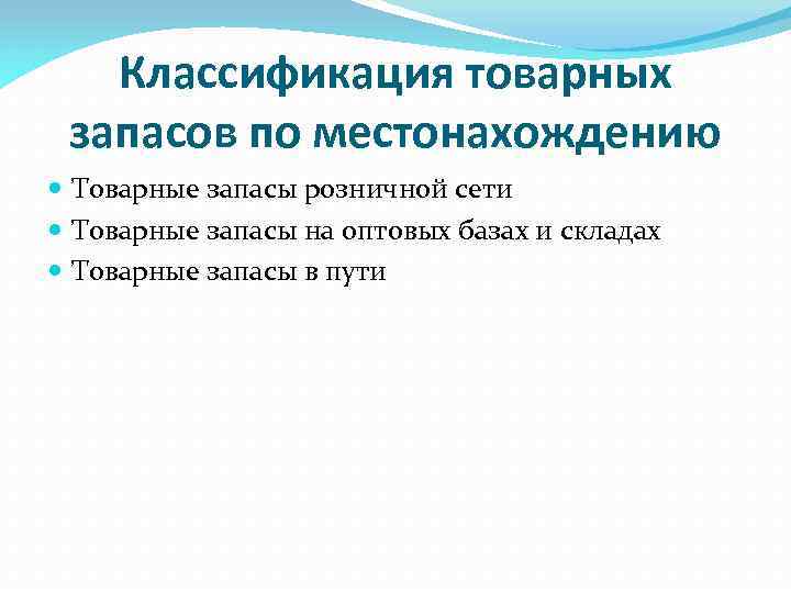 Товарные запасы картинки