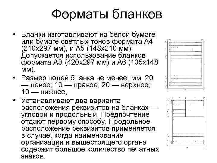 Использования бланков