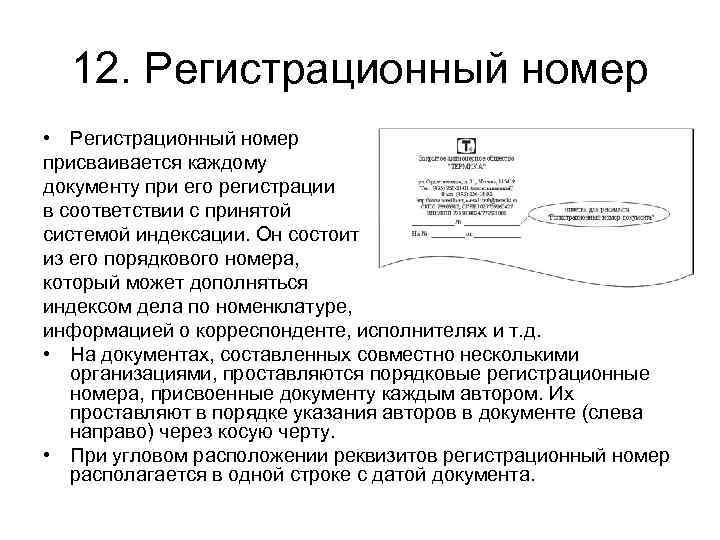 Регистрационный номер санкт петербурга