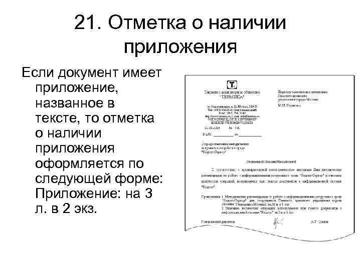 Как оформить в письме приложение в электронном виде образец