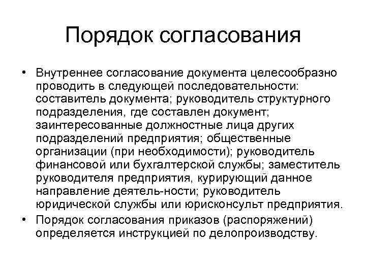 Внутреннее согласование