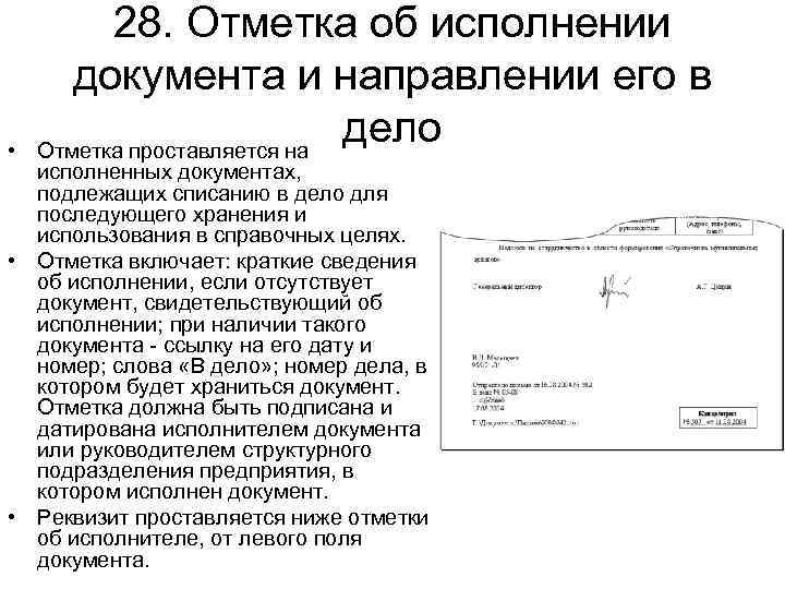 Отметка в дело реквизит