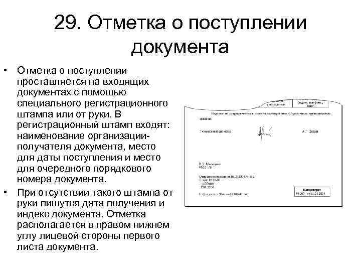 Получатель документов