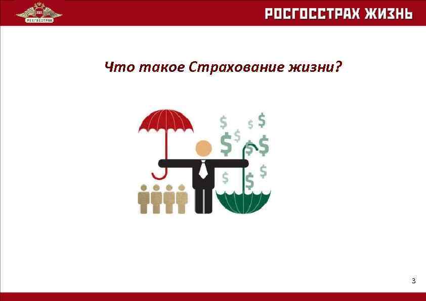 Налог на страхование жизни. Страхование жизни картинки для презентации. Смешанное страхование жизни картинки. Смешанное страхование жизни презентация картинка. Страхование жизни картинки для презентацци.