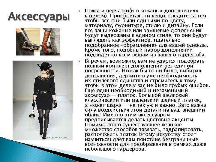 Аксессуары Пояса и перчатки(и о кожаных дополнениях в целом). Приобретая эти вещи, следите за