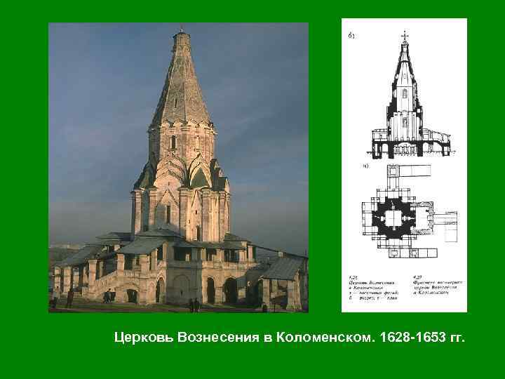 План церкви вознесения в коломенском