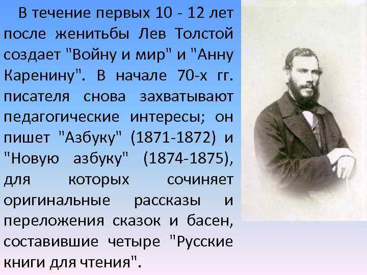 Презентация а к толстой жизнь и творчество 10 класс