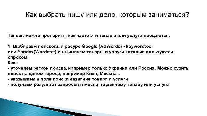 Как выбрать нишу или дело, которым заниматься? Теперь можно проверить, как часто эти товары