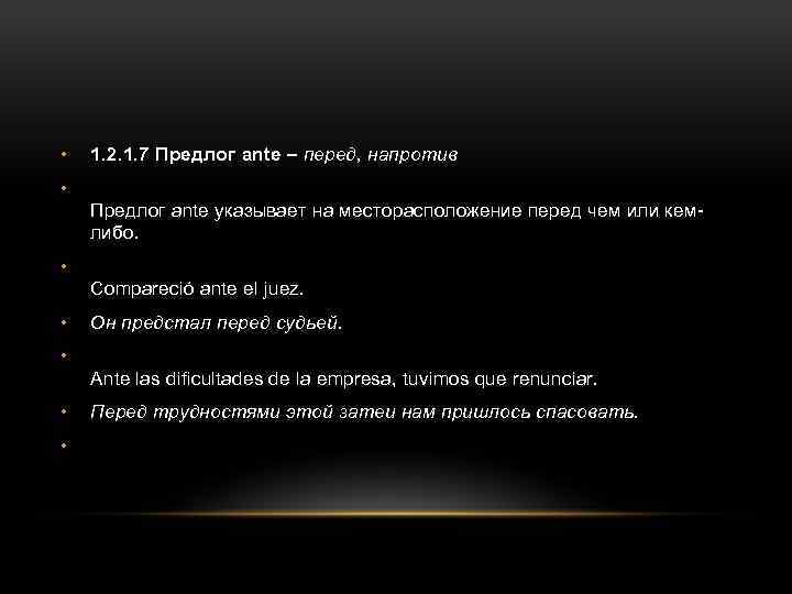  • 1. 2. 1. 7 Предлог ante – перед, напротив • Предлог ante