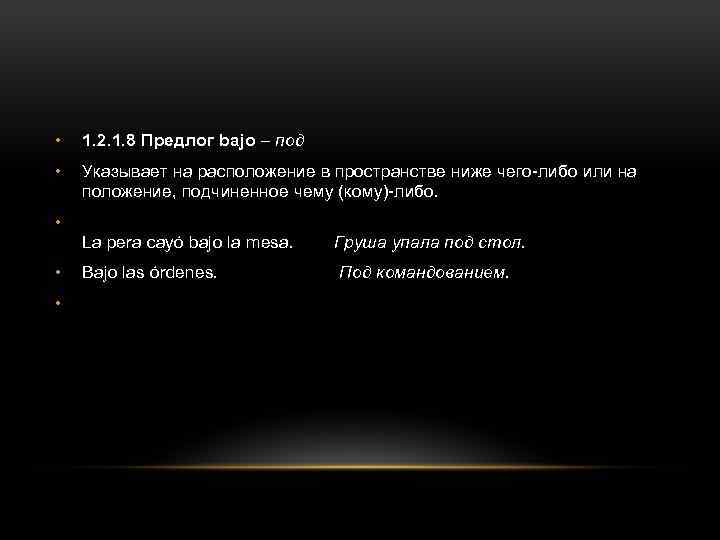  • 1. 2. 1. 8 Предлог bajo – под • Указывает на расположение