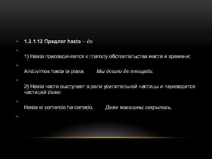  • 1. 2. 1. 12 Предлог hasta – до • 1) Hasta присоединяется