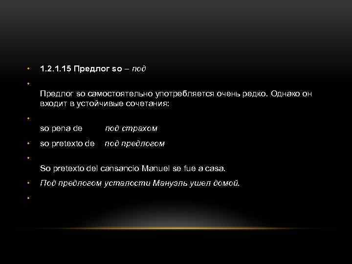  • 1. 2. 1. 15 Предлог so – под • Предлог so самостоятельно