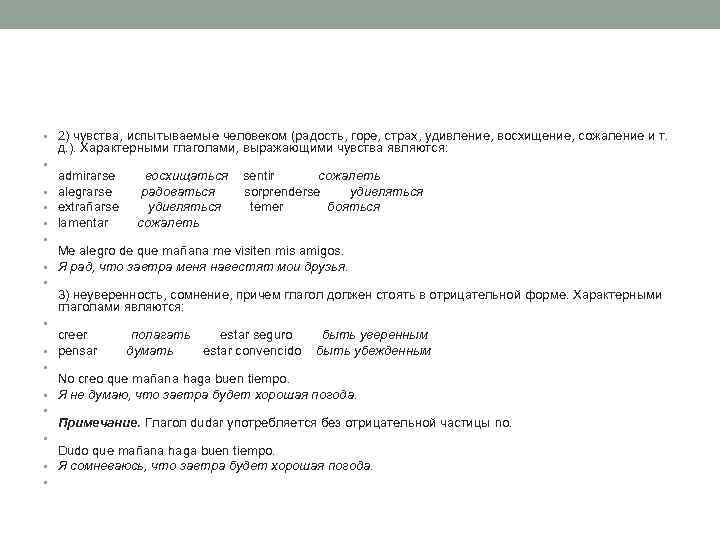 • 2) чувства, испытываемые человеком (радость, горе, страх, удивление, восхищение, сожаление и т.