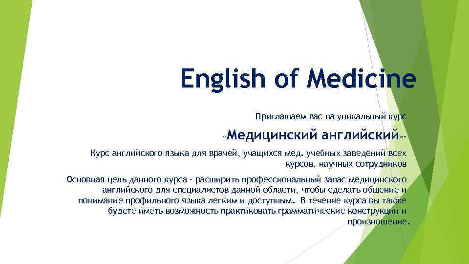 Презентация на английском языке по медицине