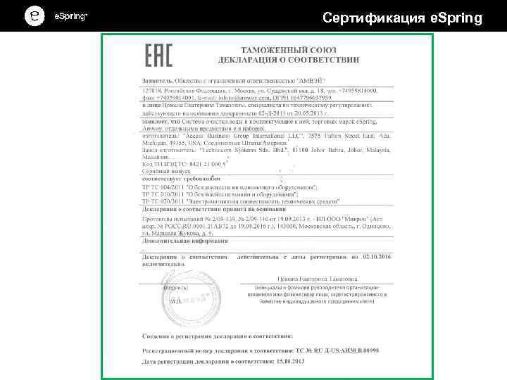 Сертификация e. Spring 