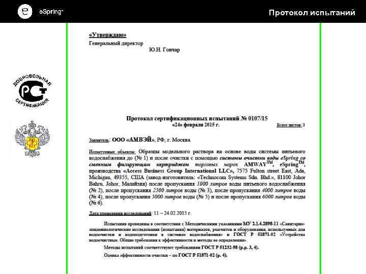 Протокол испытаний 