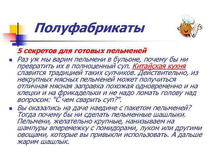 Полуфабрикаты n n 5 секретов для готовых пельменей Раз уж мы варим пельмени в