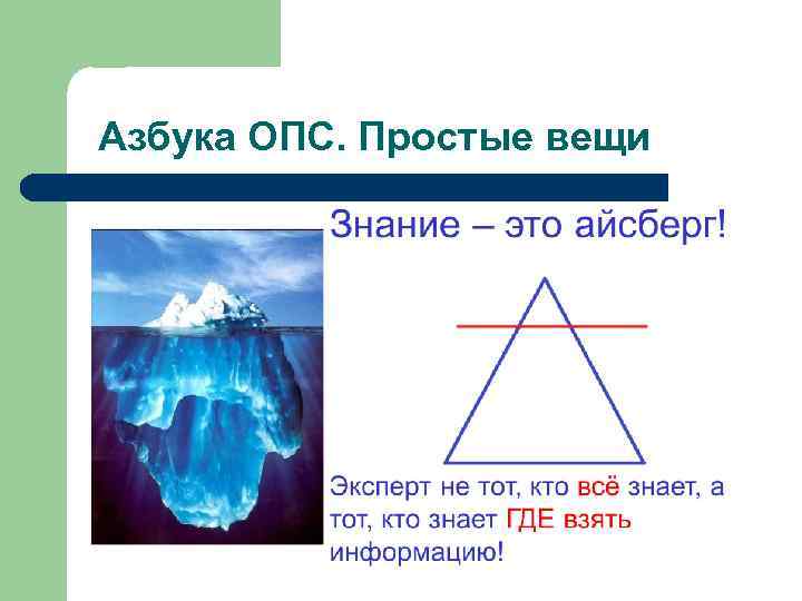 Азбука ОПС. Простые вещи 