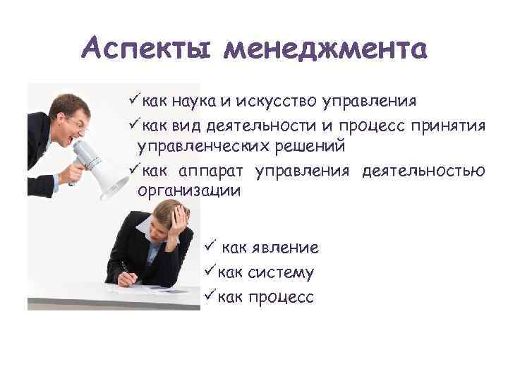 Аспекты роли. Аспекты менеджмента. Аспекты содержания менеджмента. Главные аспекты деятельности современного менеджера. Аспекты менеджмента в организации.