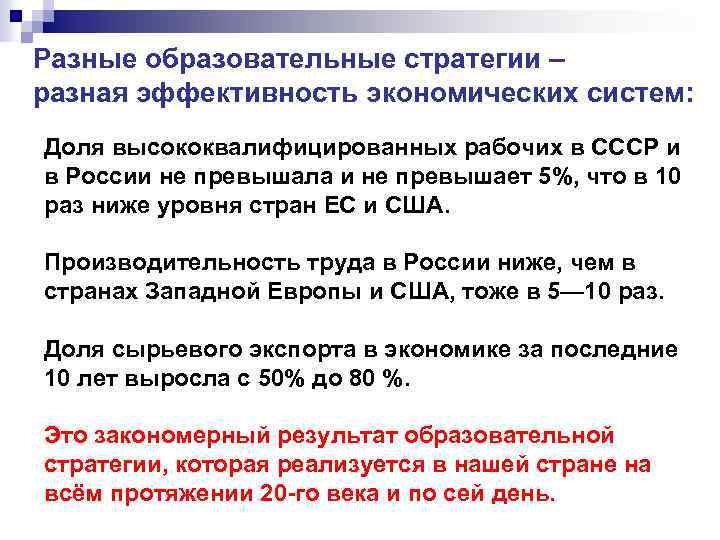Разные образовательные стратегии – разная эффективность экономических систем: Доля высококвалифицированных рабочих в СССР и