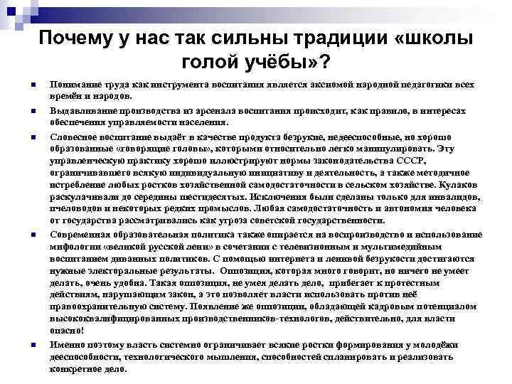 Почему у нас так сильны традиции «школы голой учёбы» ? n n n Понимание
