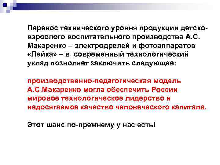Перенос технического уровня продукции детсковзрослого воспитательного производства А. С. Макаренко – электродрелей и фотоаппаратов