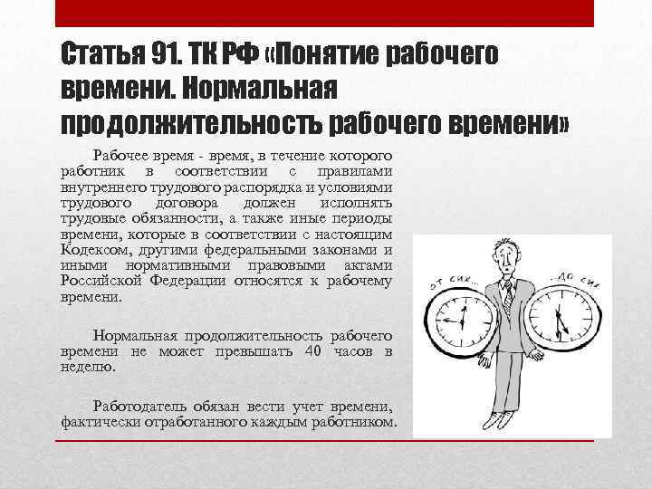 Нормальная продолжительность рабочего времени работников