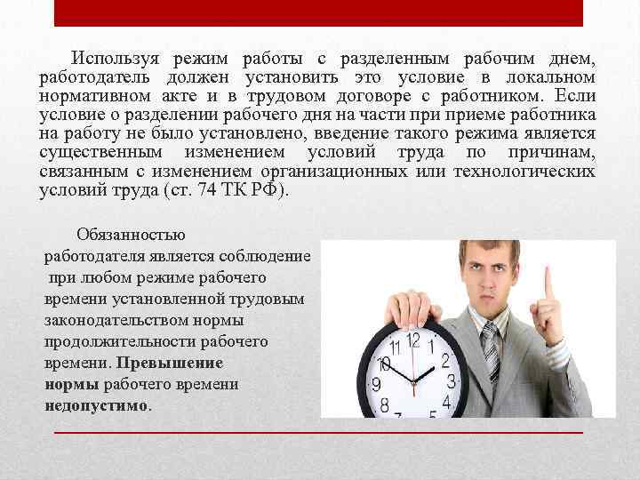 Что будет если не отрабатывать часы. Фотография рабочего времени. Режим для работника. Режим рабочего времени на работе. Видами фотографий рабочего времени являются.
