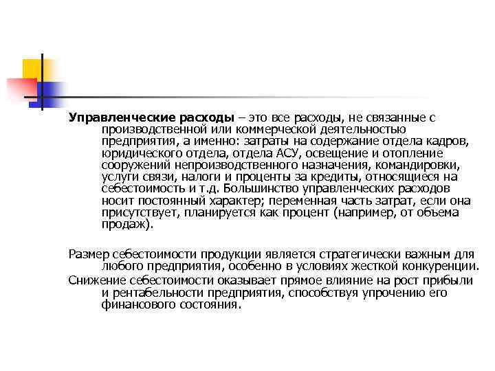 Отражены управленческие расходы. Коммерческие и управленческие расходы. Что такое управленческие расходы в бухгалтерском учете. Структура управленческих расходов. Управленческие расходы увеличились.