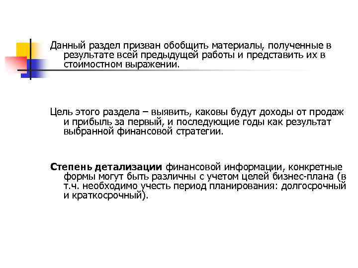 Данный раздел призван обобщить материалы, полученные в результате всей предыдущей работы и представить их